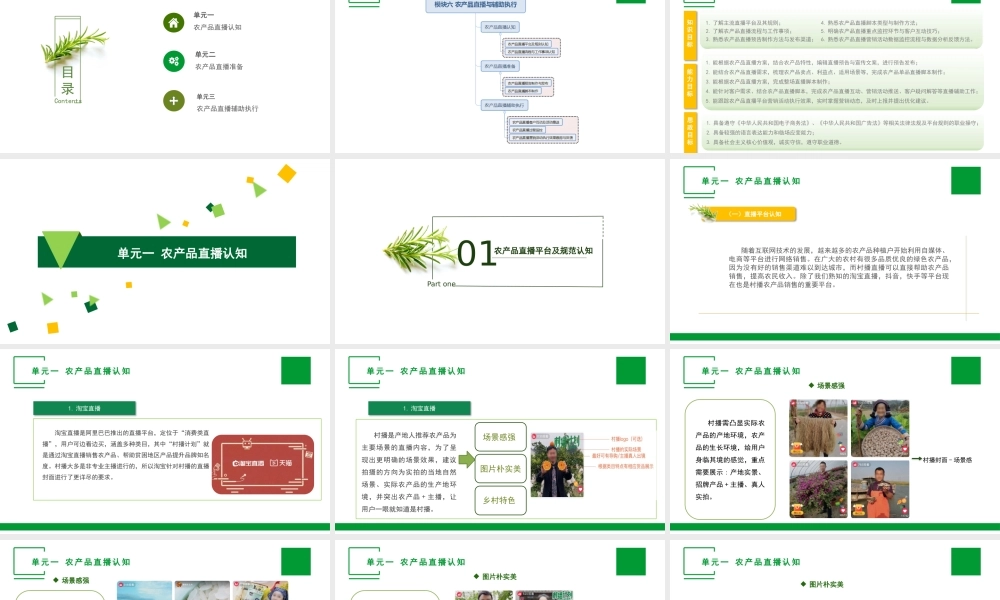 单元一 农产品直播认知.pptx