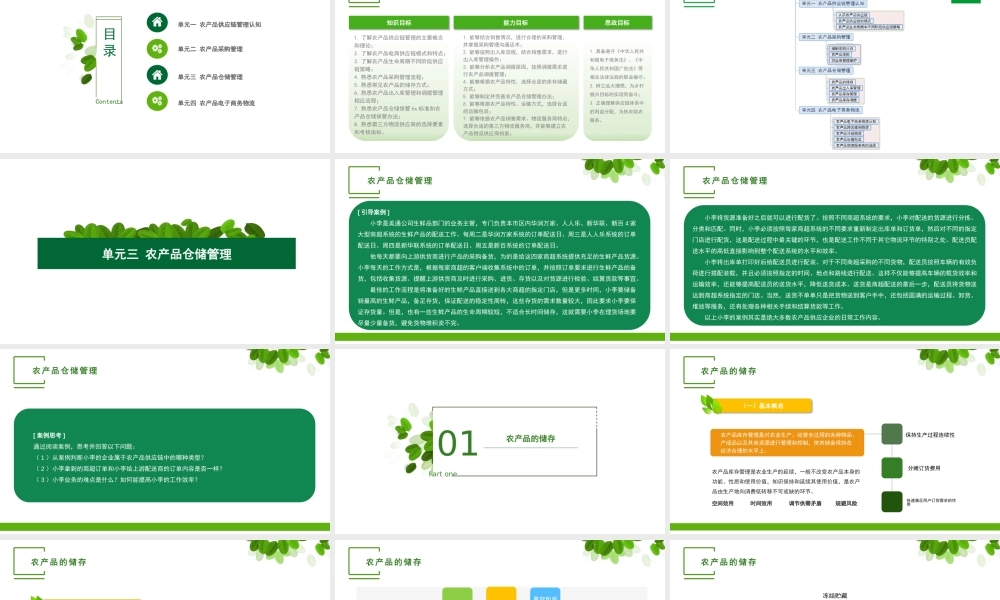 单元三 农产品仓储管理.pptx