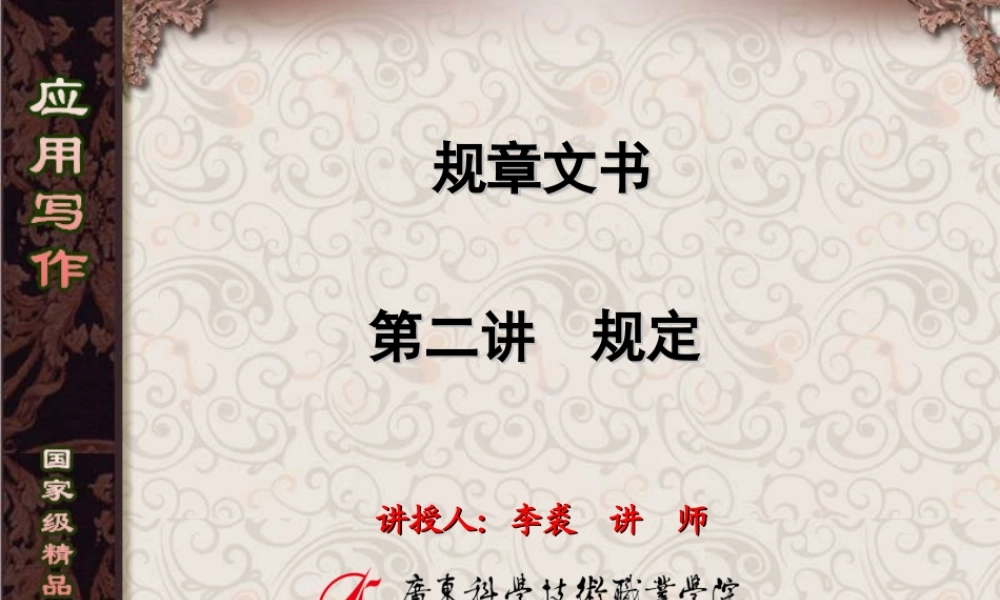 第2讲 规定.ppt