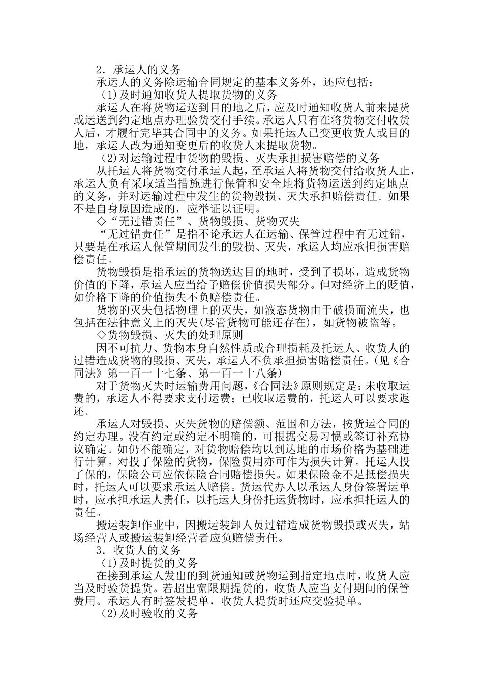道路运输当事人的义务.doc_第2页