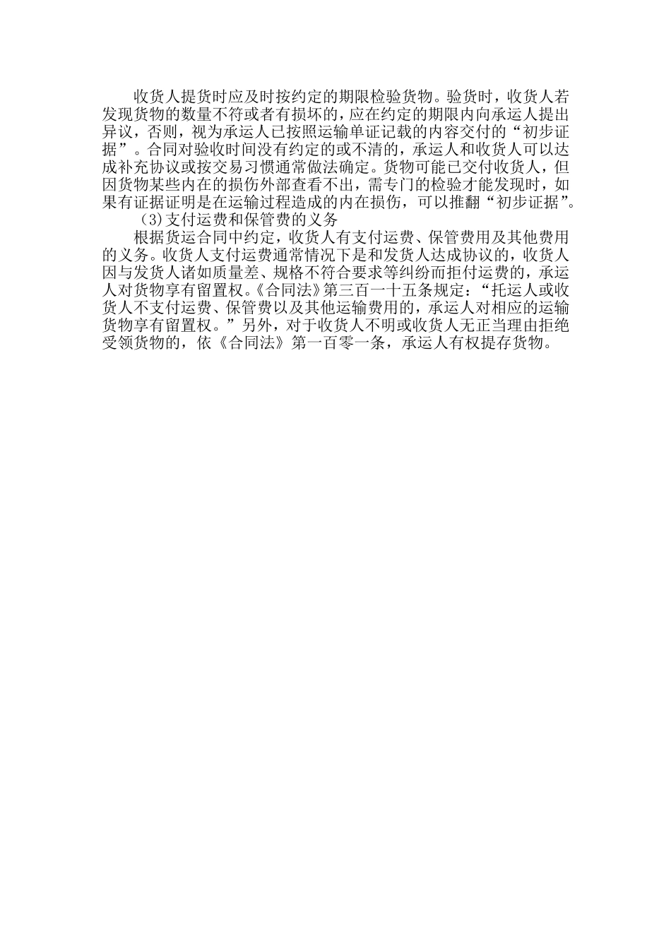 道路运输当事人的义务.doc_第3页