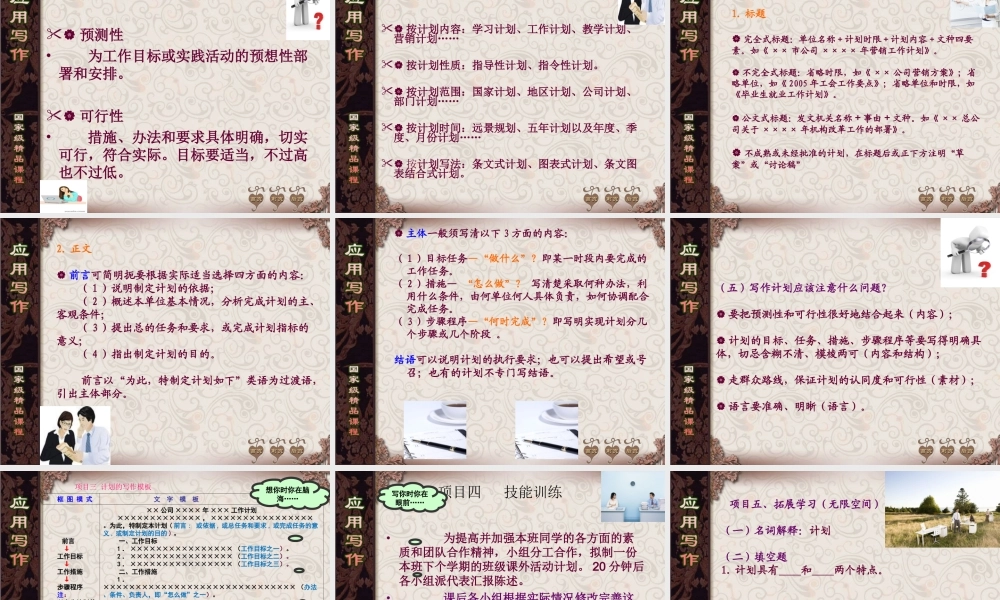 第1讲计划.ppt