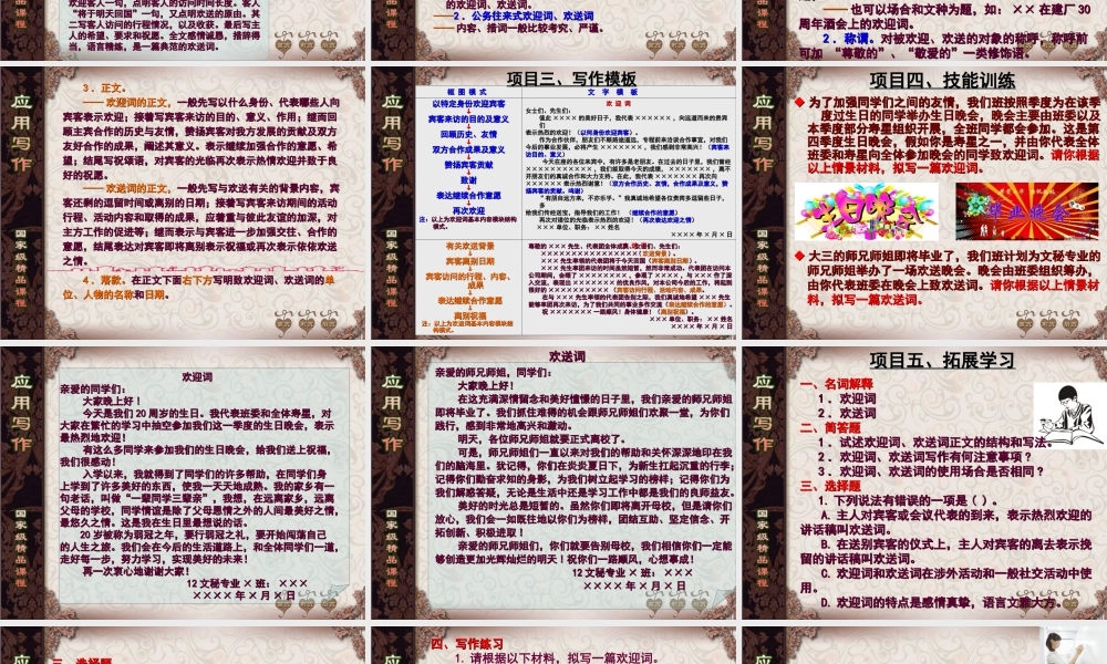 第3讲 欢迎词欢送词.ppt
