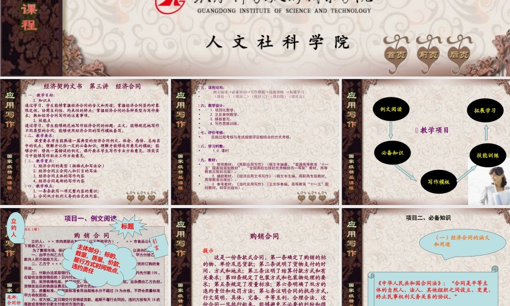 第3讲 经济合同.ppt