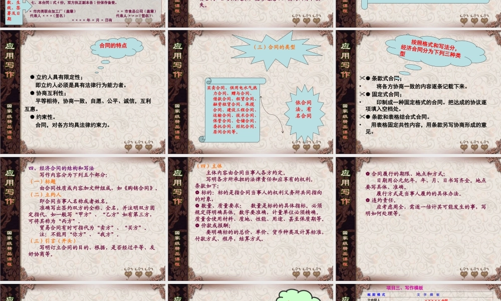 第3讲 经济合同.ppt
