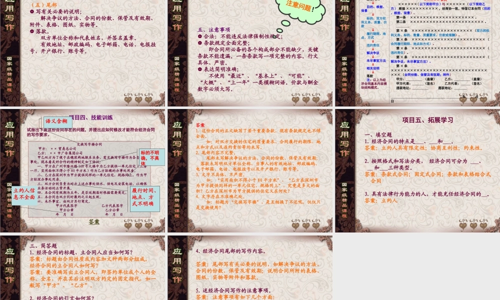 第3讲 经济合同.ppt