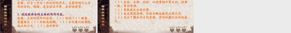 第3讲 经济合同.ppt