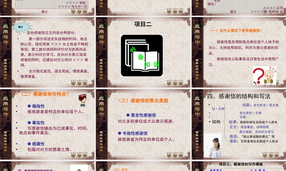 第2讲 --感谢信.ppt
