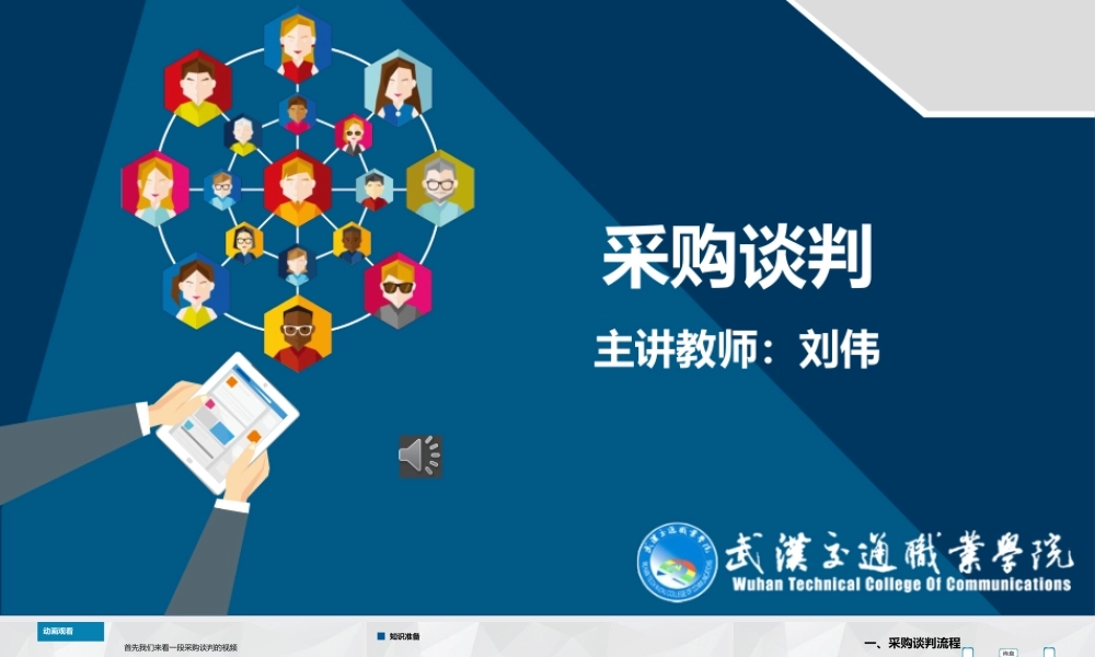 采购谈判(新版PPT).pptx
