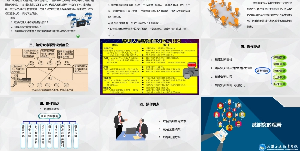 采购谈判(新版PPT).pptx