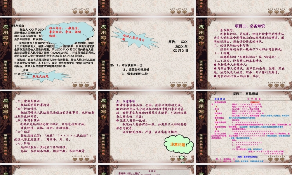 第1讲民事起诉状 .ppt