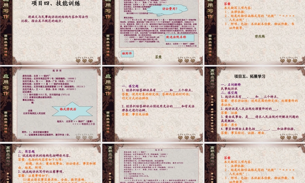 第1讲民事起诉状 .ppt