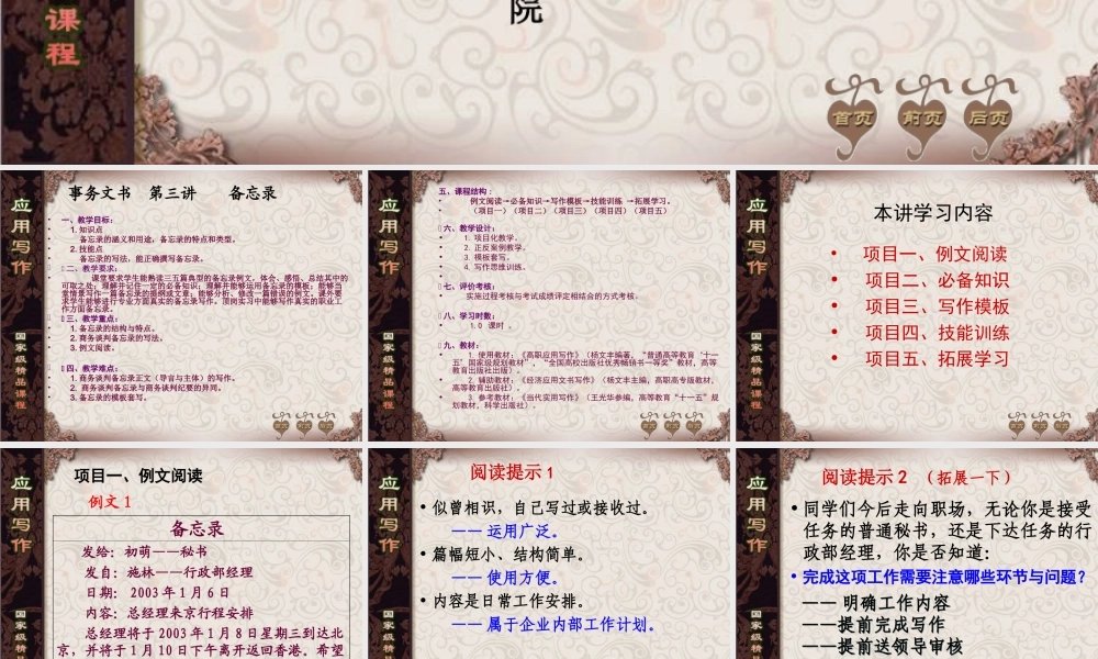 第3讲备忘录.ppt