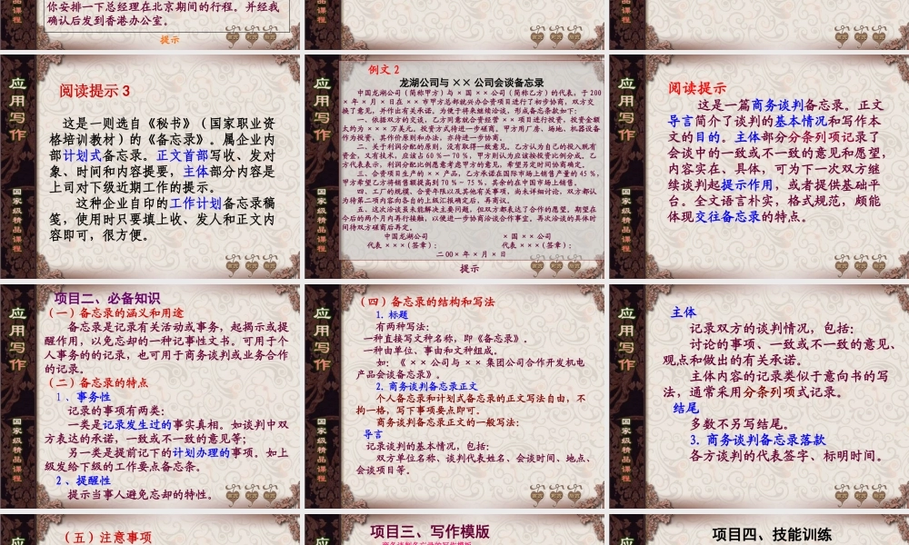 第3讲备忘录.ppt