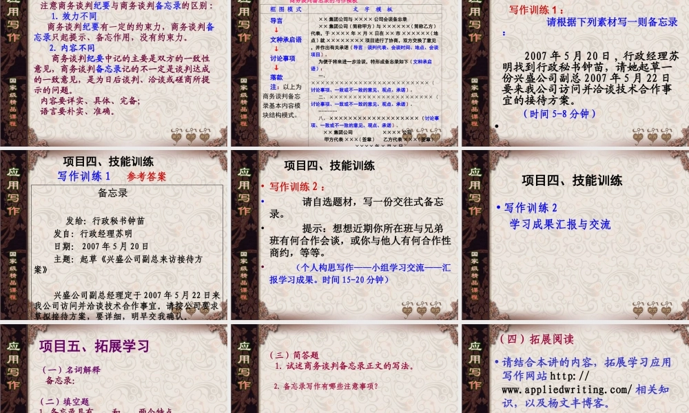 第3讲备忘录.ppt