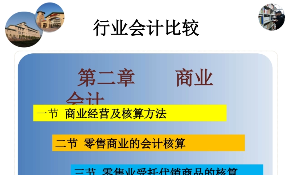 第1节 商业经营及核算方法.ppt