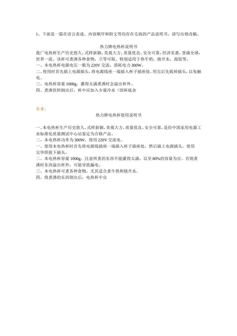 产品说明书-病文修改.doc_第1页