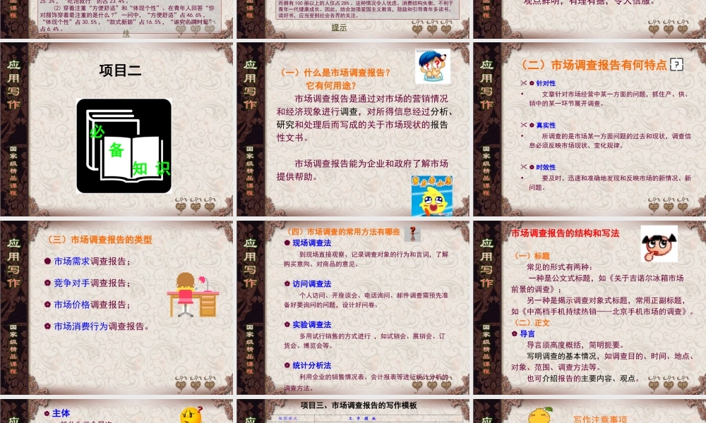 第1讲 --市场调查报告.ppt