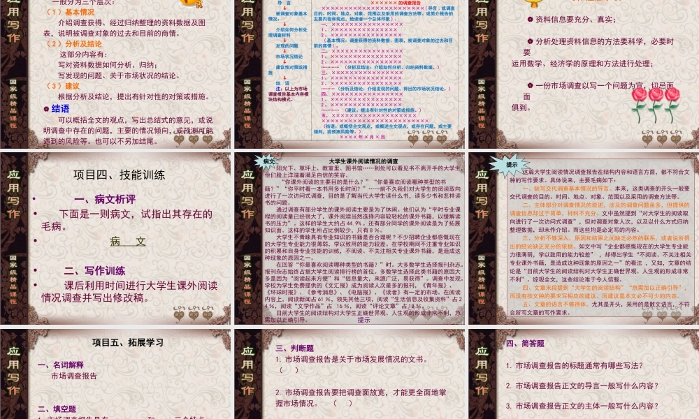 第1讲 --市场调查报告.ppt