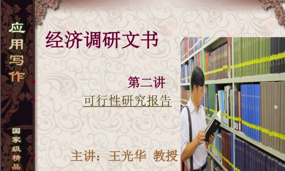 第2讲可行性报告.ppt