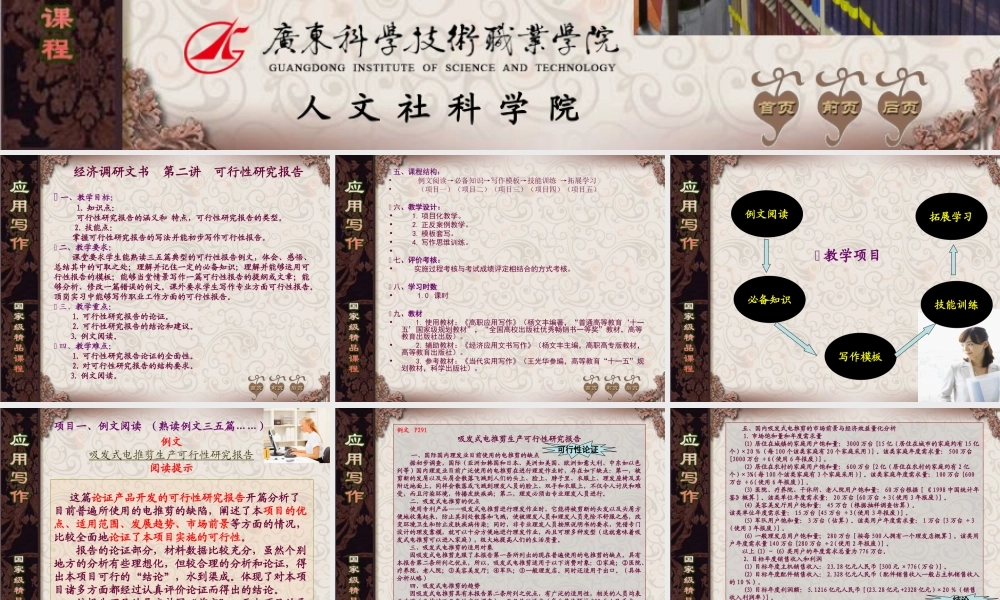 第2讲可行性报告.ppt