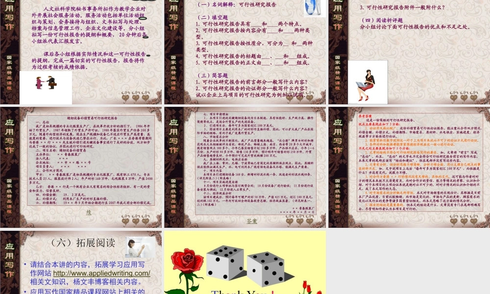 第2讲可行性报告.ppt