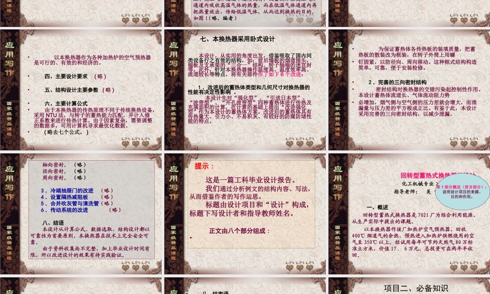 第4讲工科毕业设计.ppt