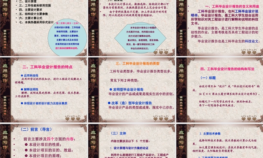 第4讲工科毕业设计.ppt