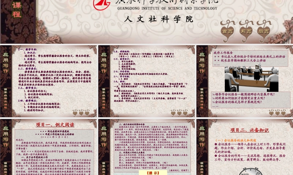 第4讲会议报告.ppt