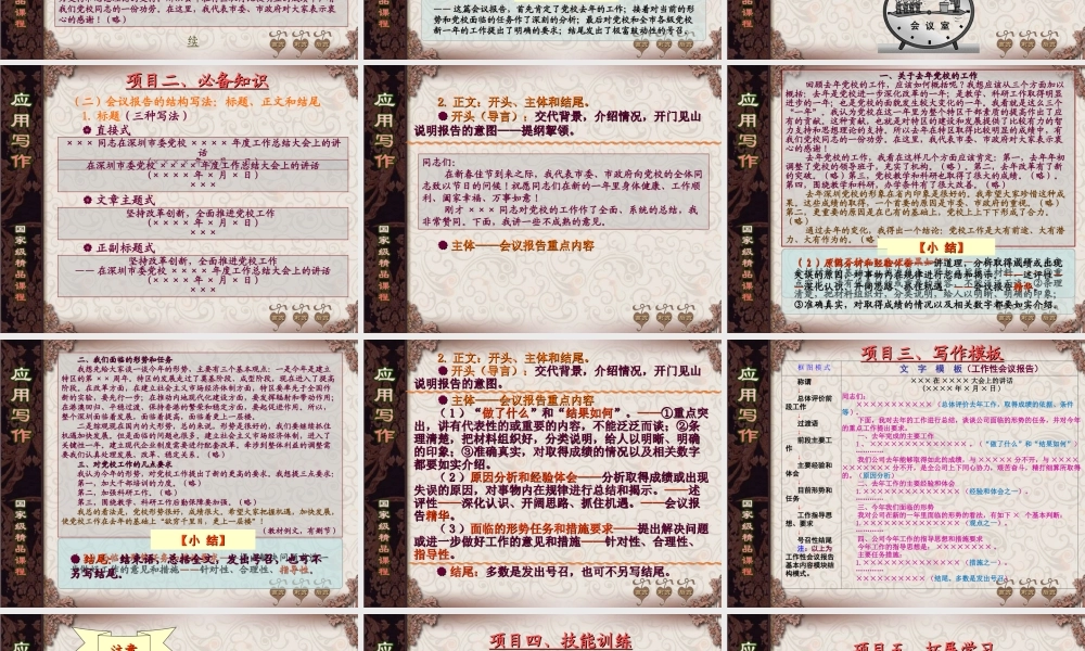 第4讲会议报告.ppt