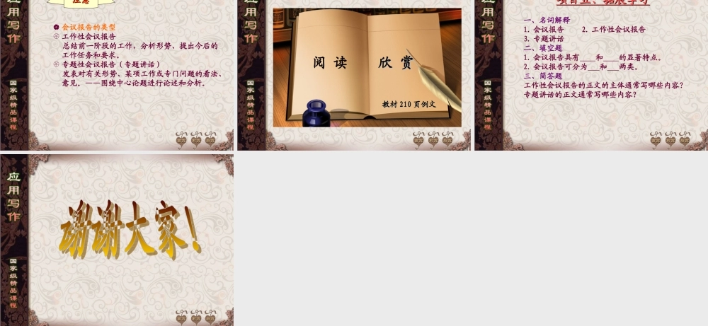 第4讲会议报告.ppt