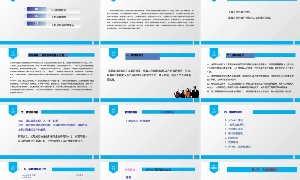 第4章 人员招聘.pptx