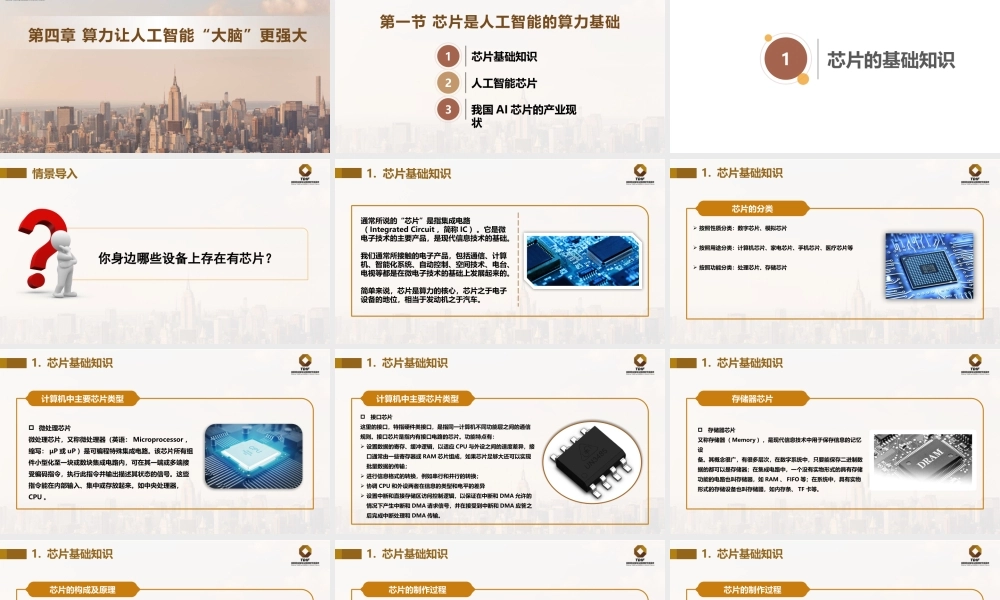 第4章 算力让人工智能“大脑”更强大.pptx