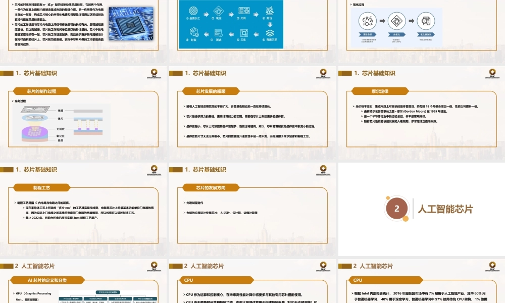 第4章 算力让人工智能“大脑”更强大.pptx