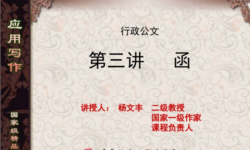 第3讲 函.ppt