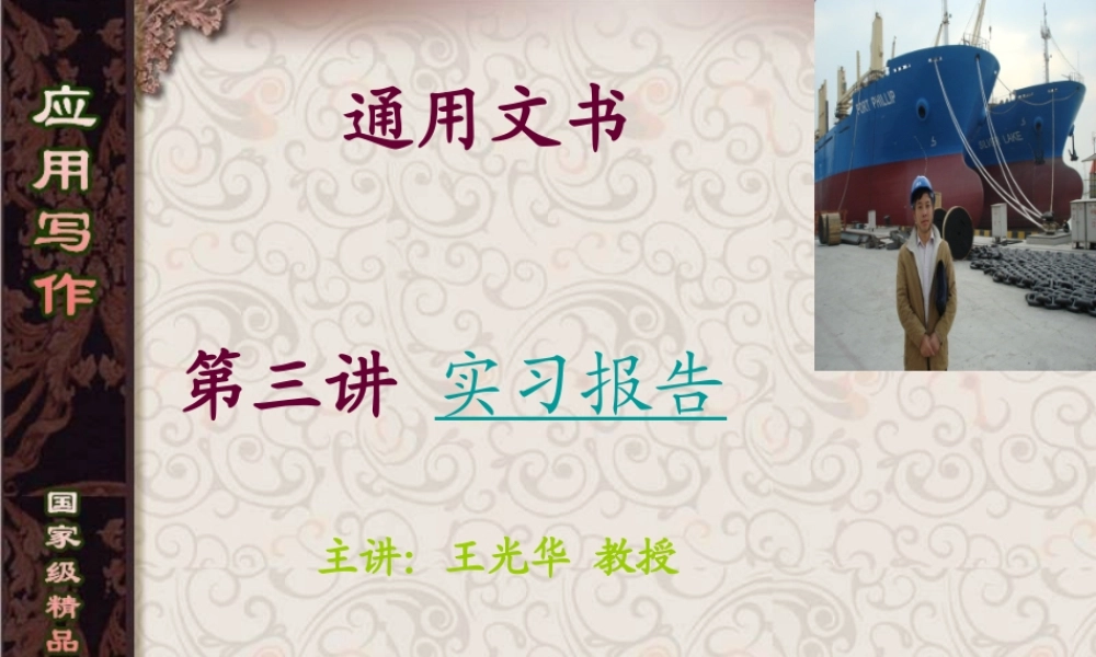 第3讲实习报告.ppt