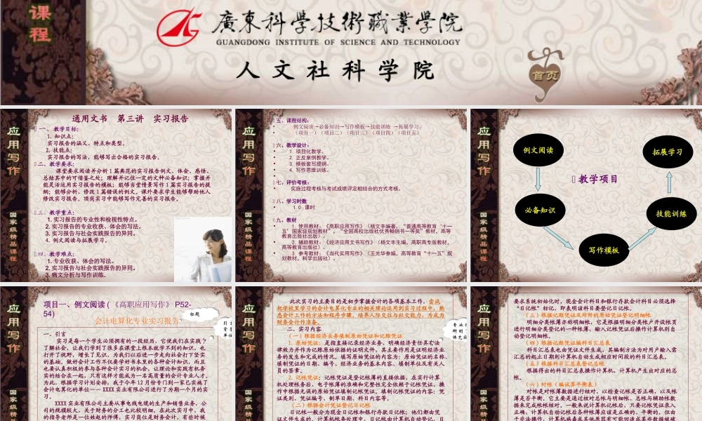 第3讲实习报告.ppt