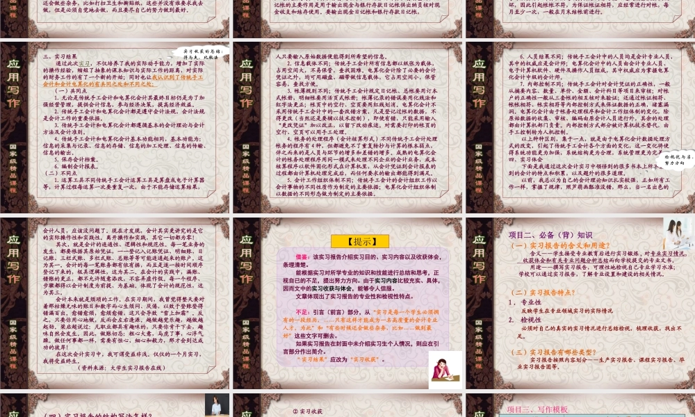 第3讲实习报告.ppt