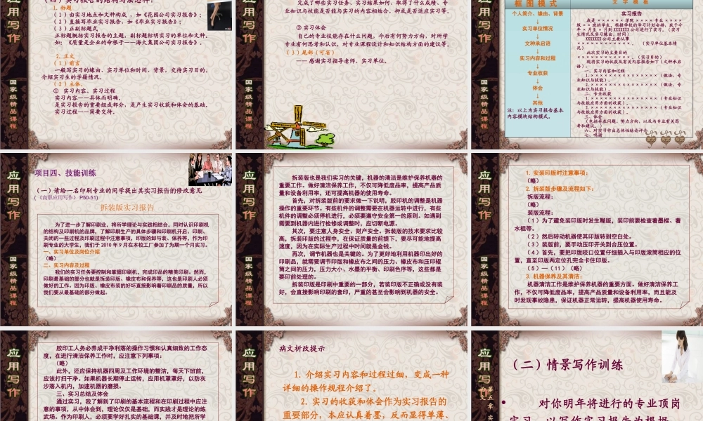 第3讲实习报告.ppt