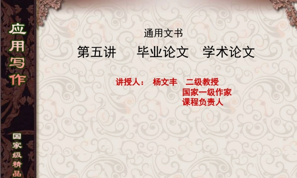 第5讲毕业论文　学术论文).ppt