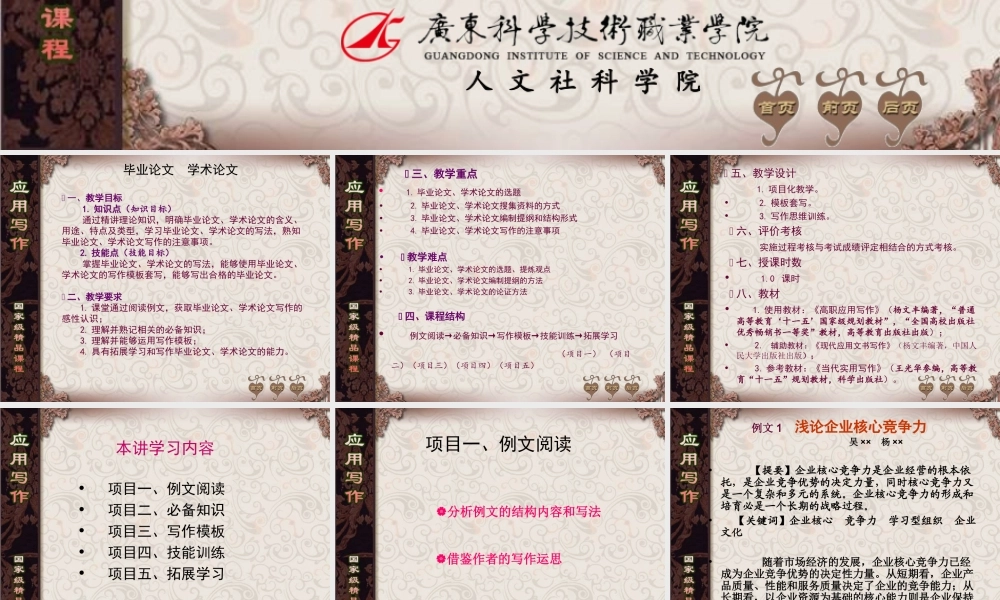 第5讲毕业论文　学术论文).ppt