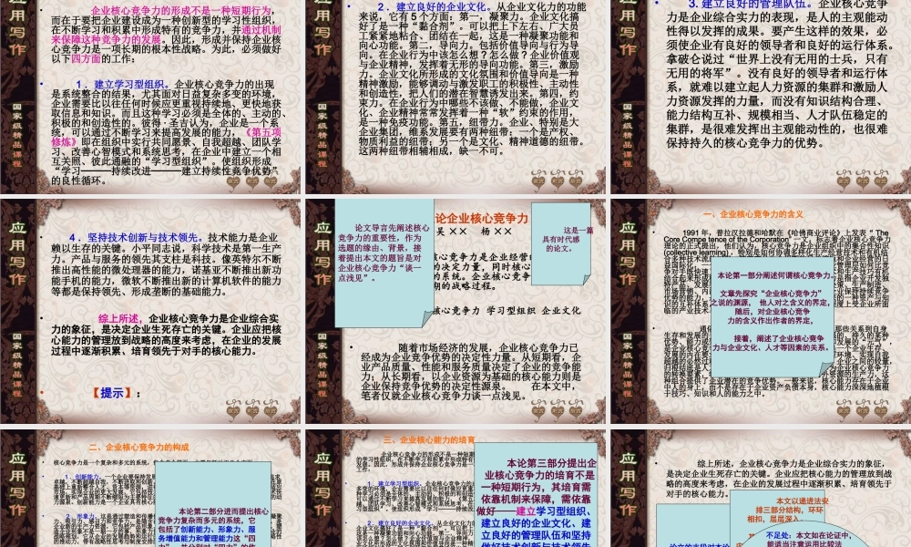 第5讲毕业论文　学术论文).ppt