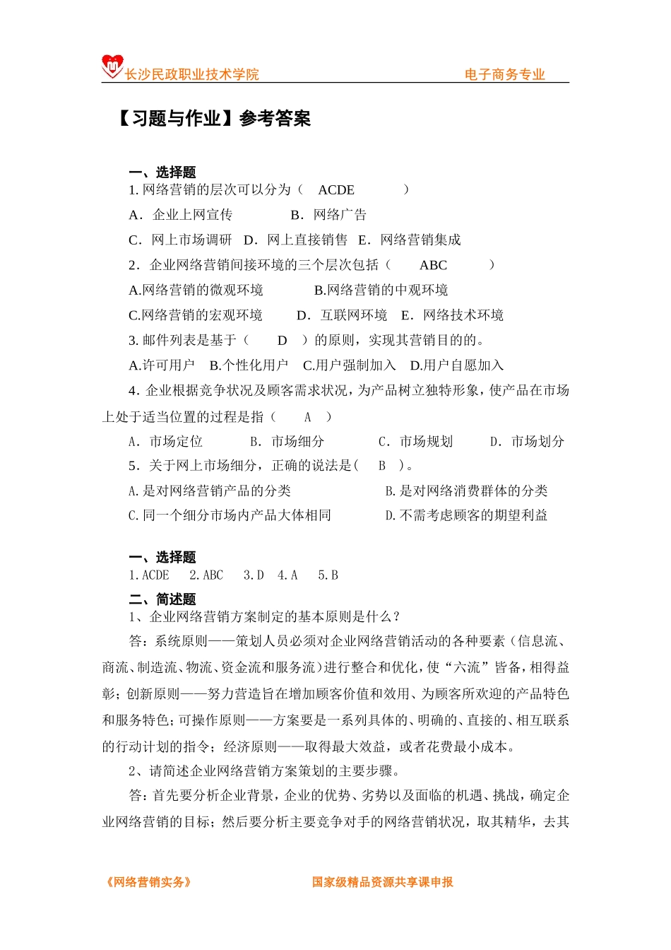 第5章+思考与练习（参考答案）.doc_第1页