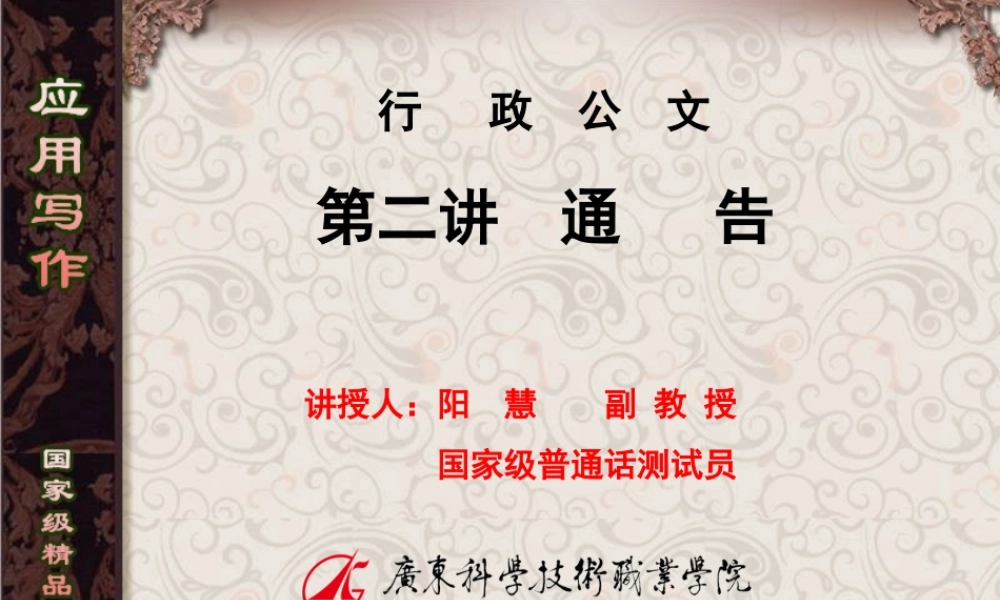 第2讲--通告.ppt