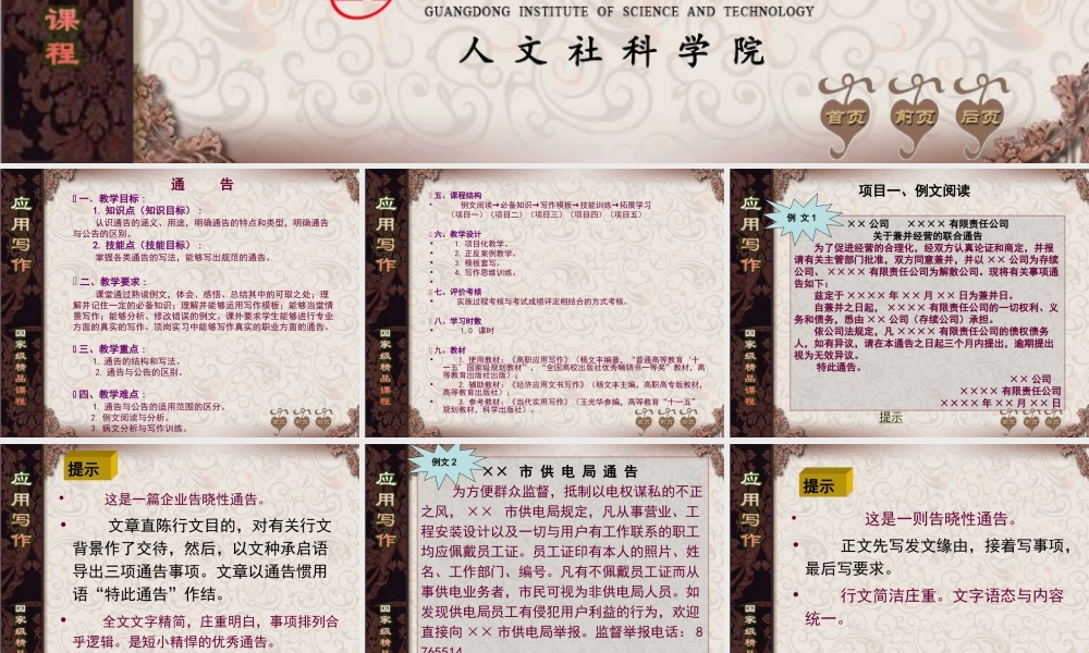第2讲--通告.ppt
