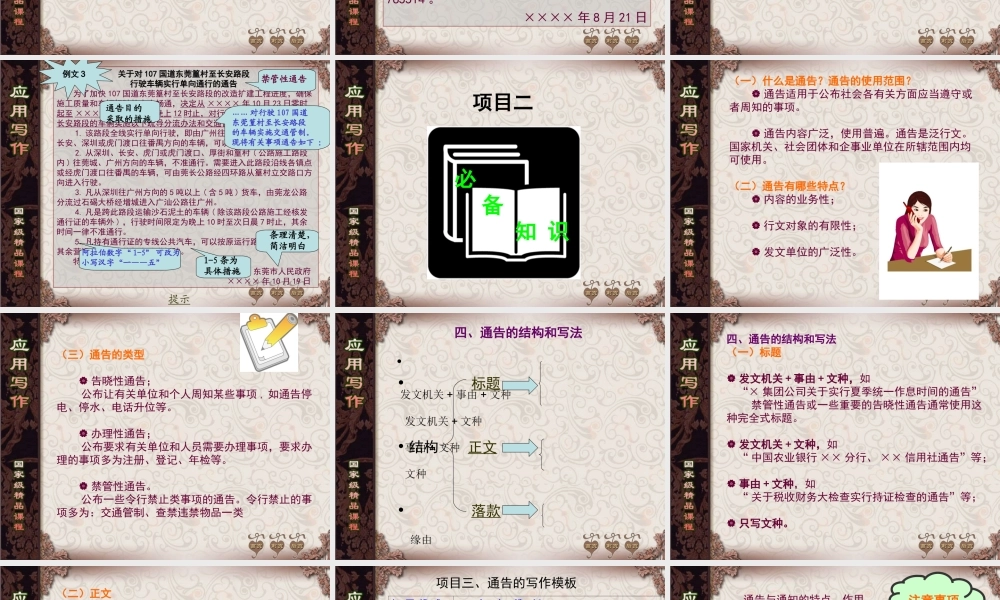 第2讲--通告.ppt