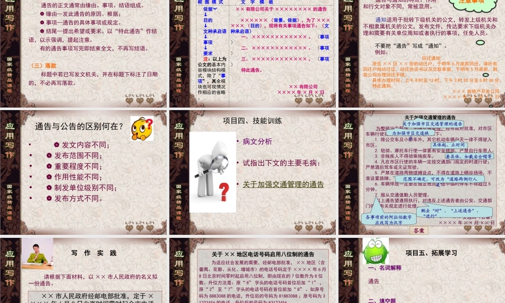 第2讲--通告.ppt