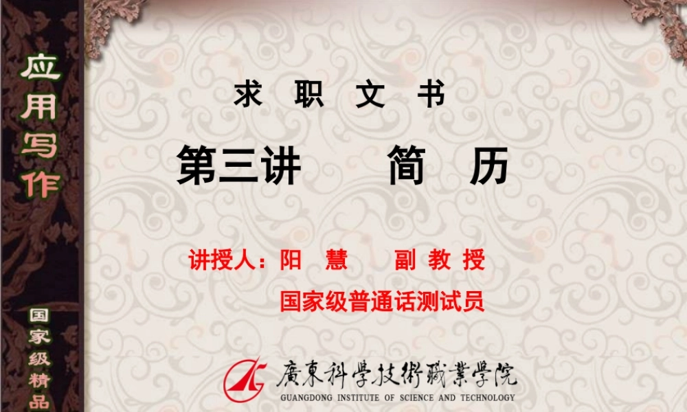 第3讲--简历.ppt