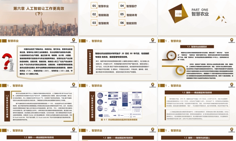 第6章 人工智能让工作更高效（下）.pptx