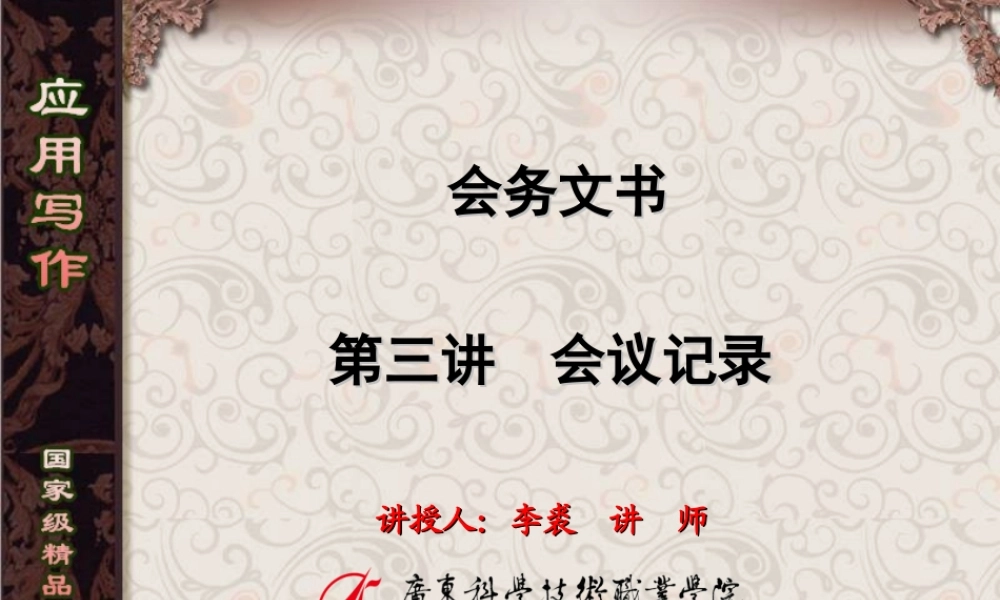 第3讲 会议记录2.ppt